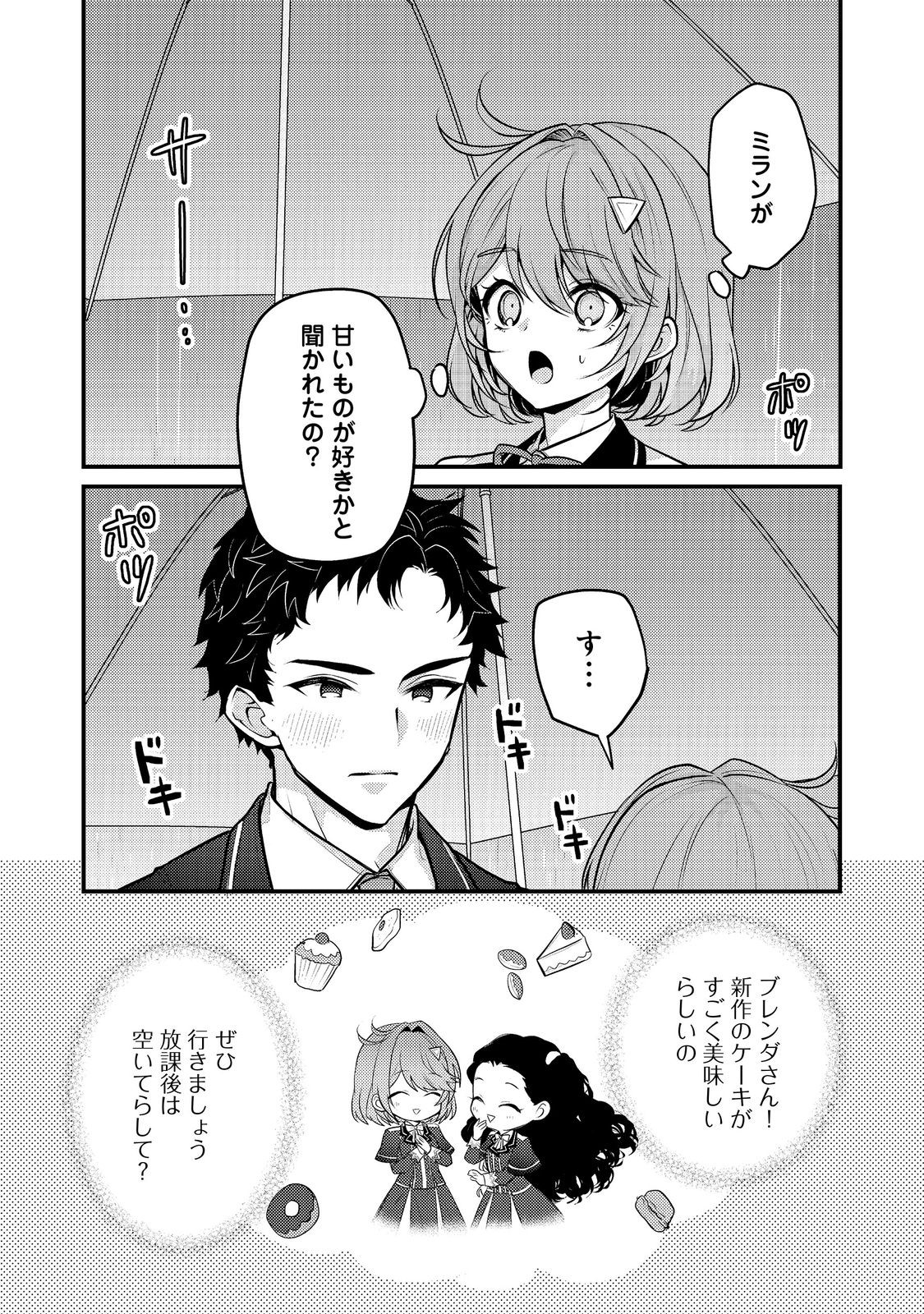 Kanjou wo Korosu no wo Yameta Moto Koushaku Reijou wa, Minna ni Dekiaisareteimasu! - Chapter 6 - Page 1